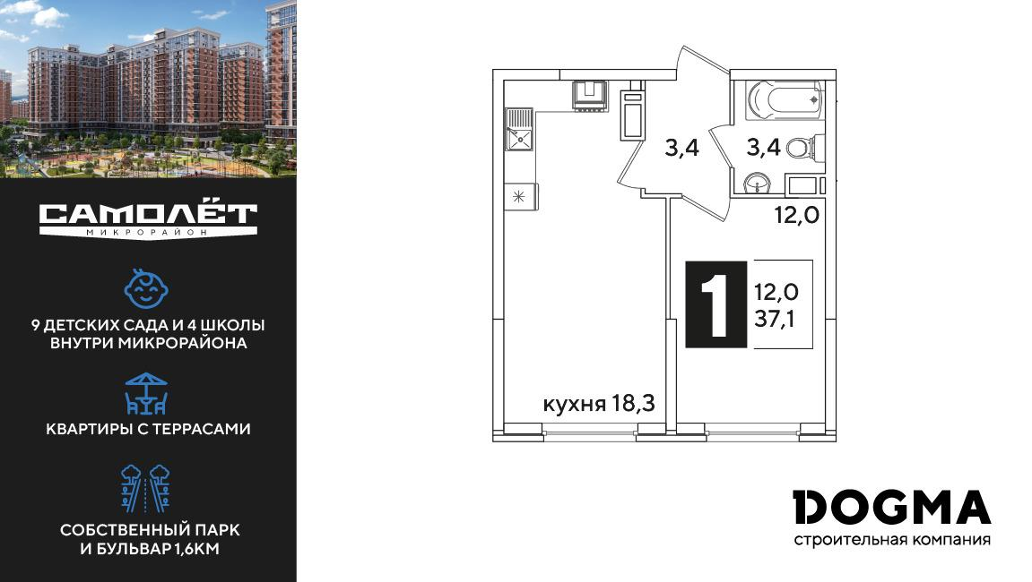 1-комнатная 37 м2 в ЖК Самолет корпус null этаж 12
