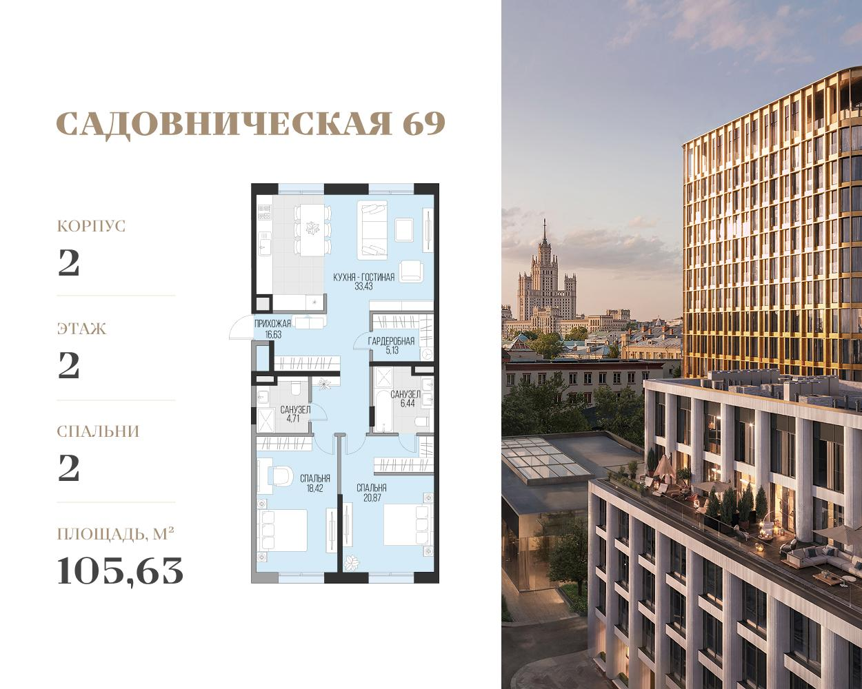 2-комнатная 105 м2 в ЖК Садовническая 69 корпус null этаж 2