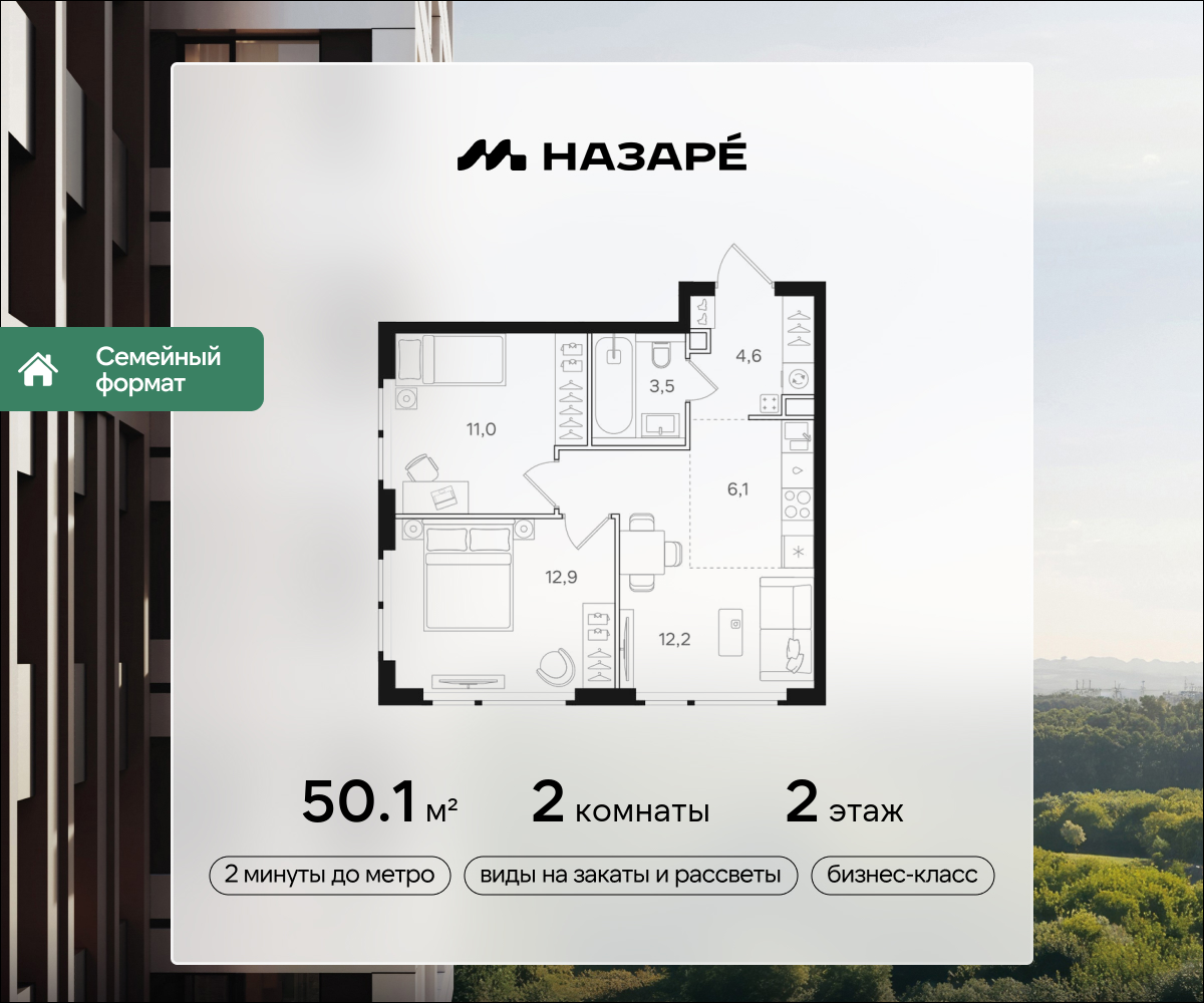 2-комнатная 50 м2 в ЖК НАЗАРÉ корпус null этаж 2