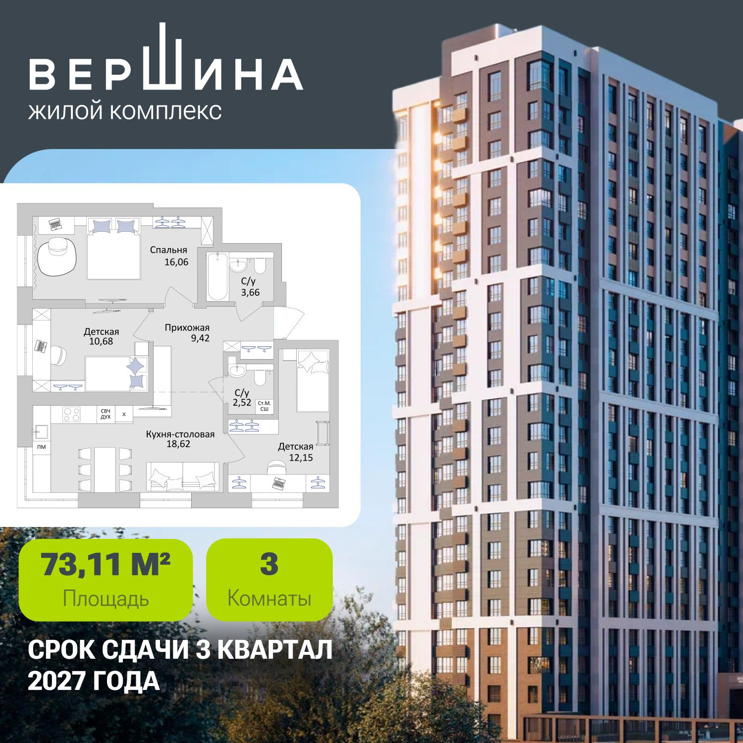 3-комнатная 73 м2 в ЖК Вершина корпус null этаж 15
