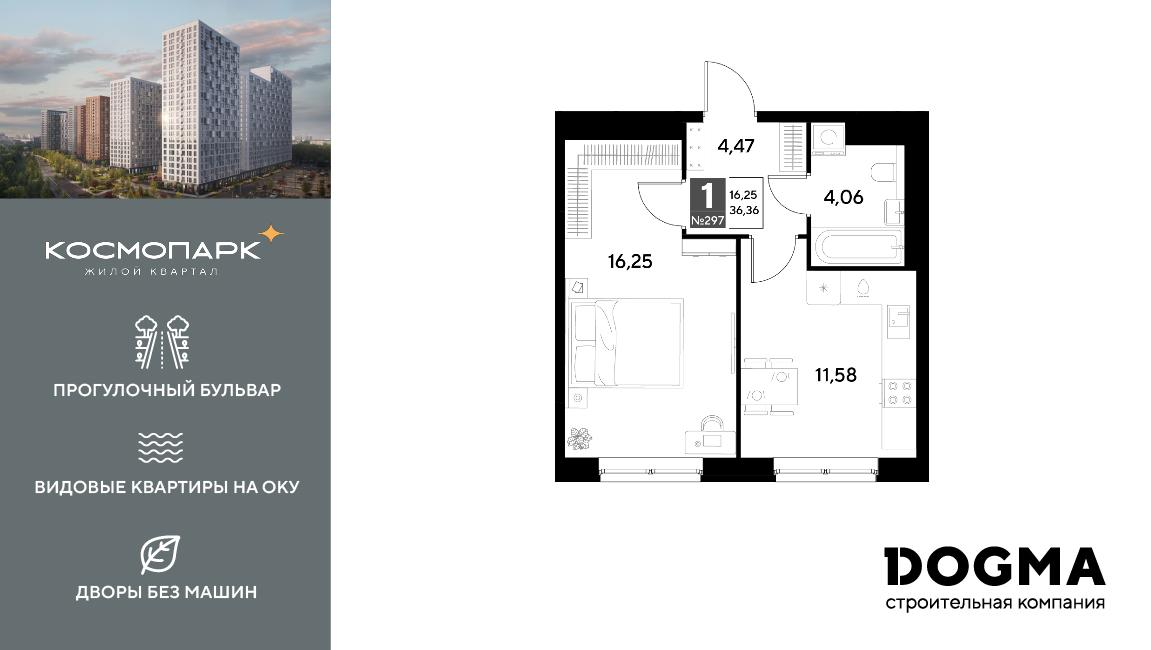 1-комнатная 36 м2 в ЖК Космопарк корпус null этаж 15