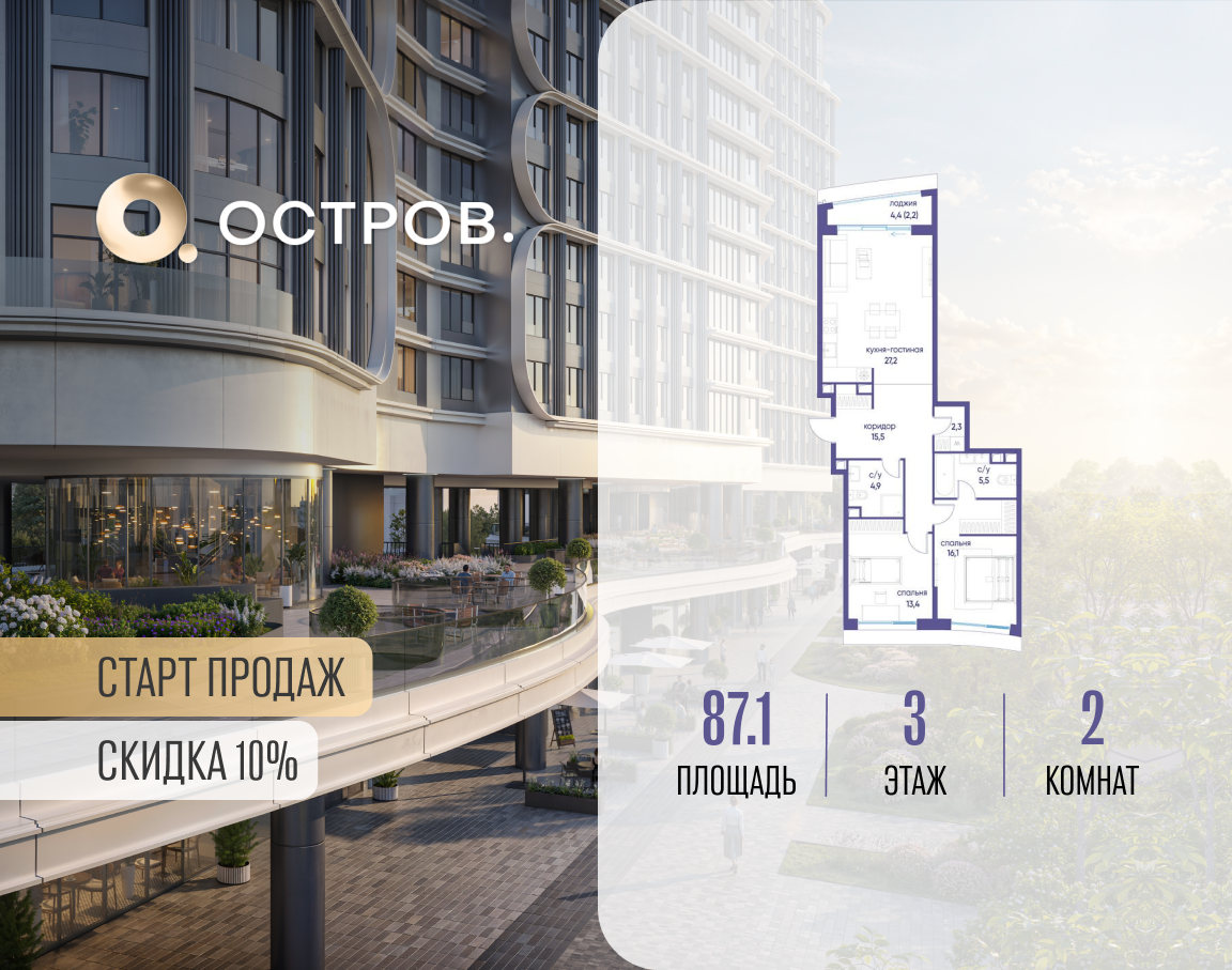 2-комнатная 87 м2 в ЖК Остров корпус null этаж 3