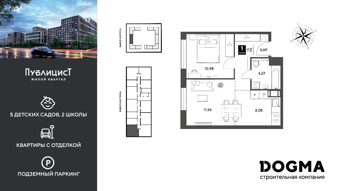 1-комнатная 41 м2 в ЖК Публицист корпус null этаж 11