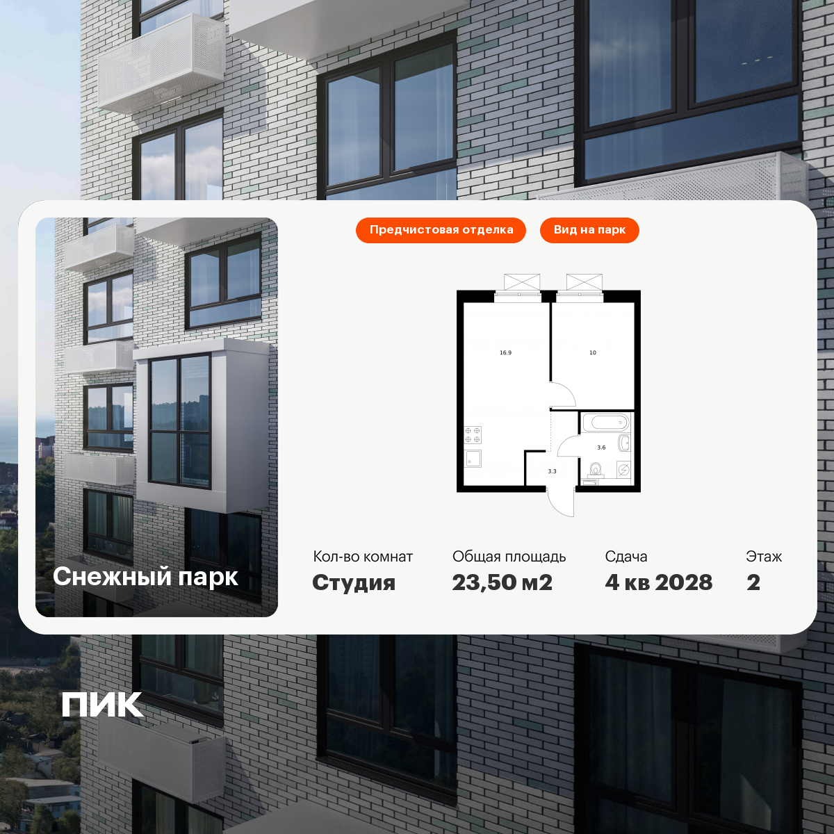 Студия 23 м2 в ЖК Снежный парк корпус null этаж 2
