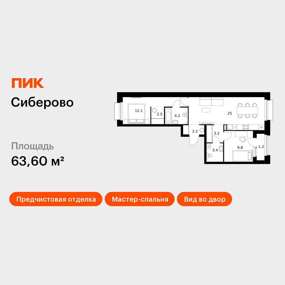 2-комнатная 63 м2 в ЖК Сиберово корпус null этаж 3