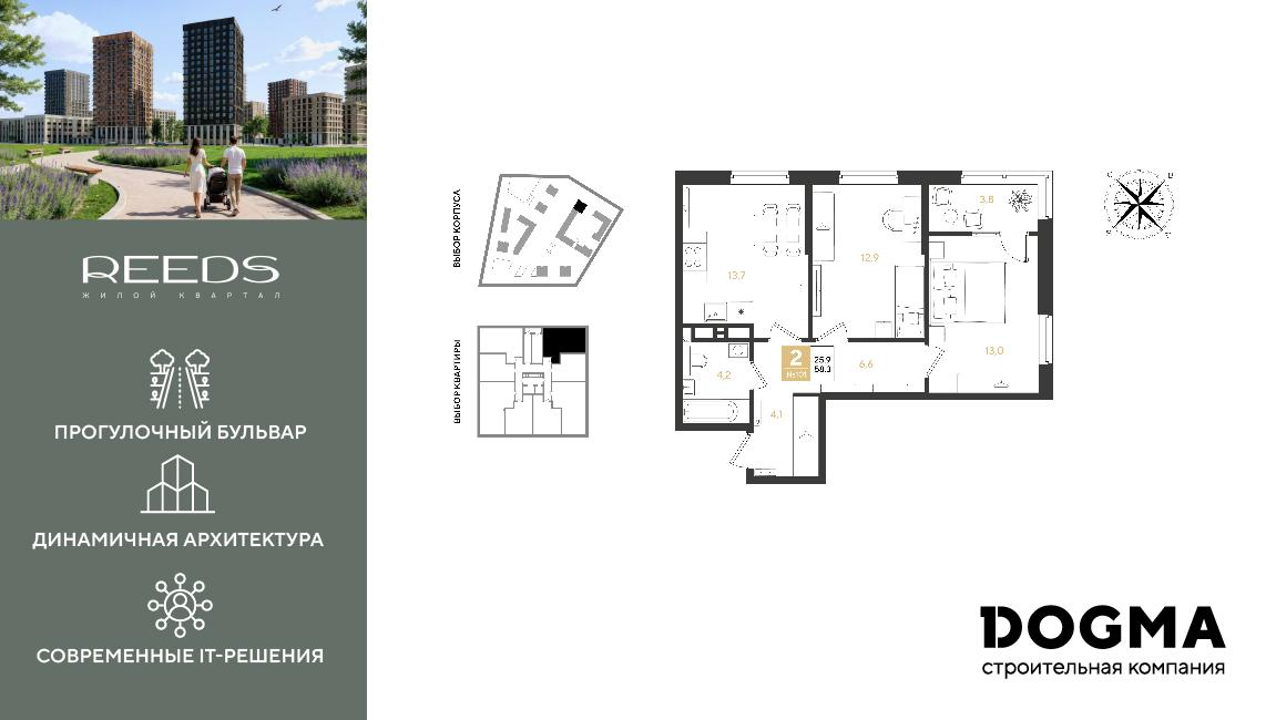 2-комнатная 58 м2 в ЖК РИДЗ корпус null этаж 14
