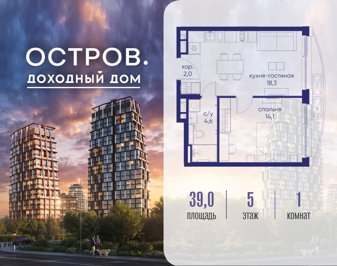 1-комнатная 39 м2 в ЖК Остров корпус null этаж 5