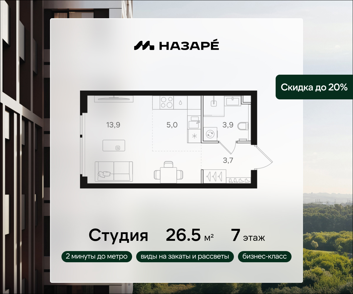 Студия 26 м2 в ЖК НАЗАРÉ корпус null этаж 7