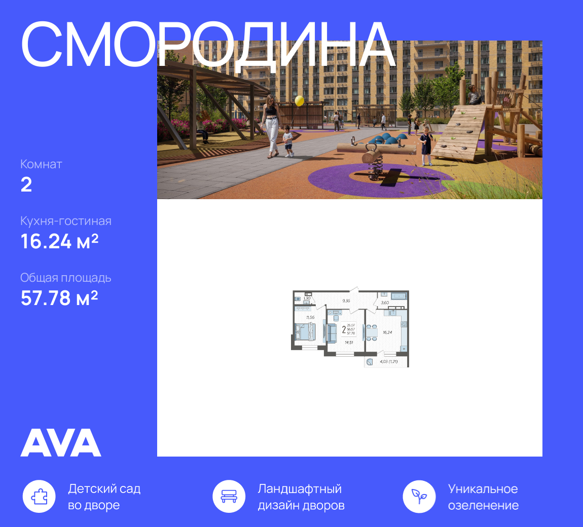 2-комнатная 57 м2 в ЖК Смородина корпус null этаж 3