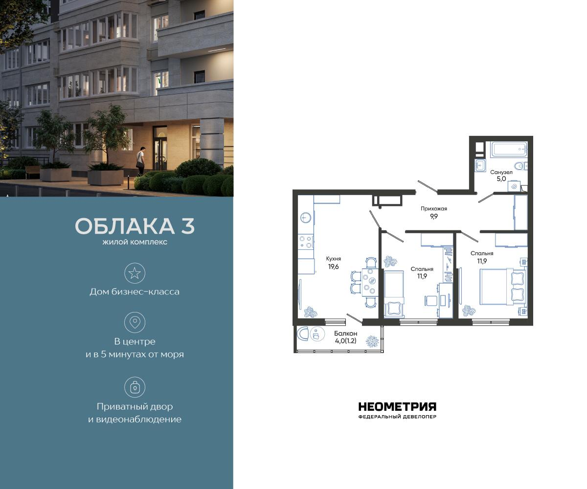 2-комнатная 59 м2 в ЖК Облака корпус null этаж 4