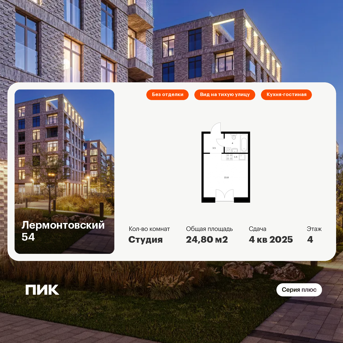 Студия 24 м2 в ЖК Лермонтовский 54 корпус null этаж 4
