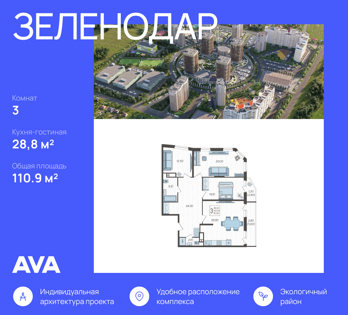 3-комнатная 110 м2 в ЖК Зеленодар корпус null этаж 16