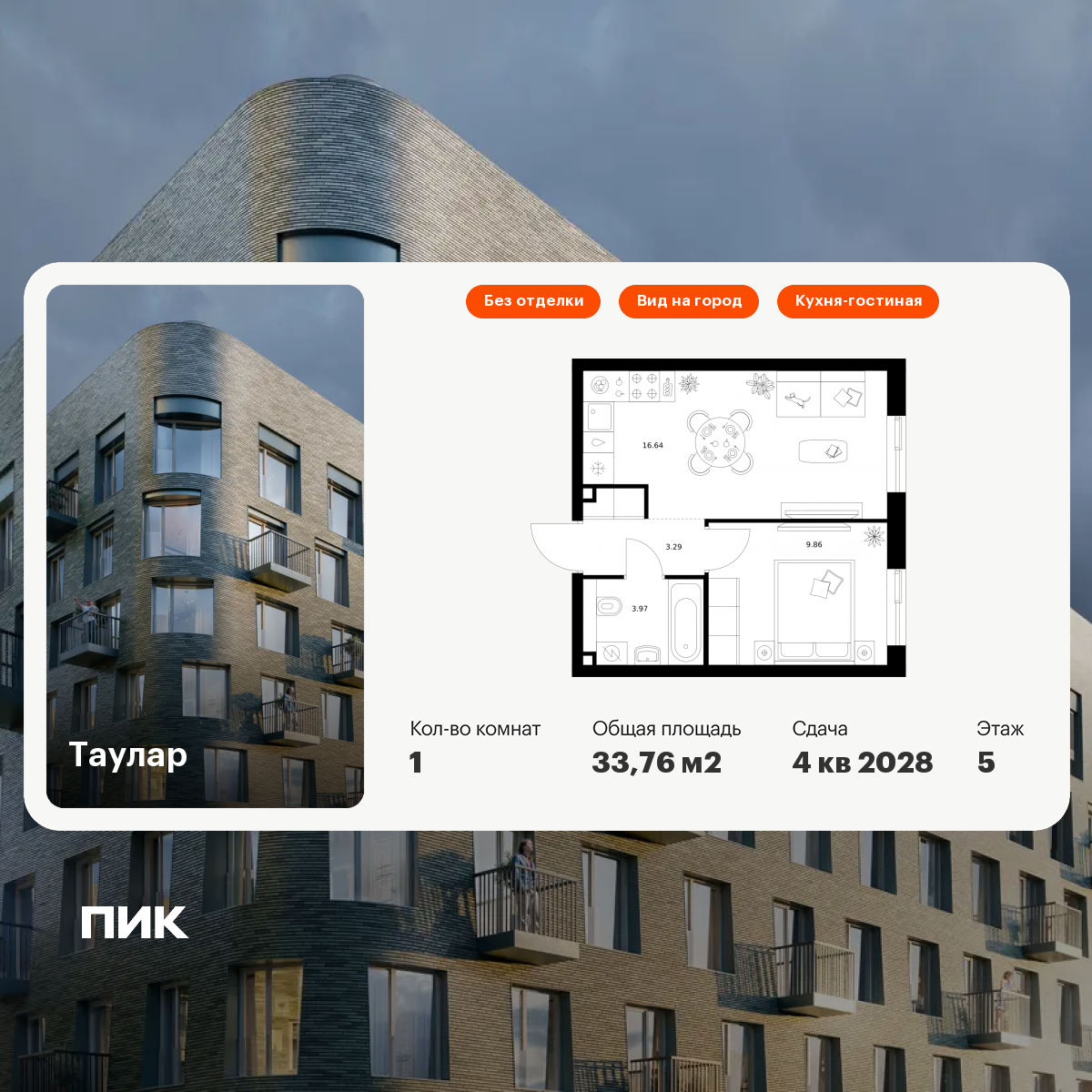 1-комнатная 33 м2 в ЖК Таулар корпус null этаж 5