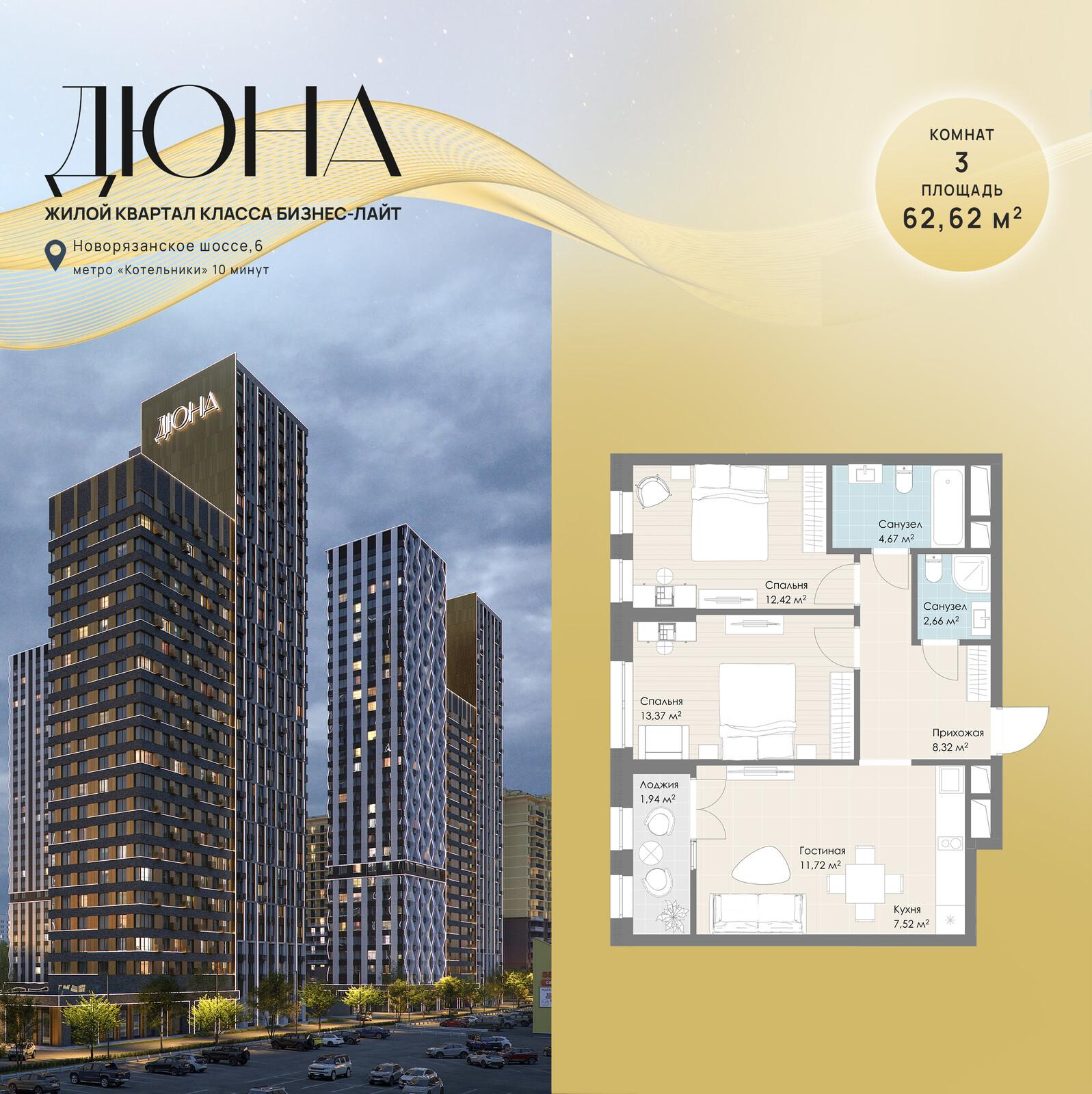 Студия 62 м2 в ЖК Дюна корпус null этаж 8