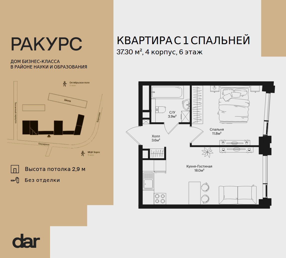 1-комнатная 37 м2 в ЖК RAKURS корпус null этаж 6