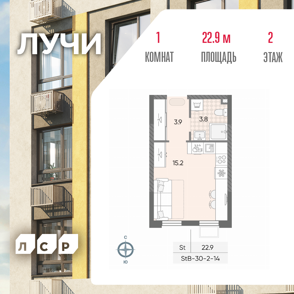 Студия 22 м2 в ЖК ЛУЧИ корпус null этаж 2