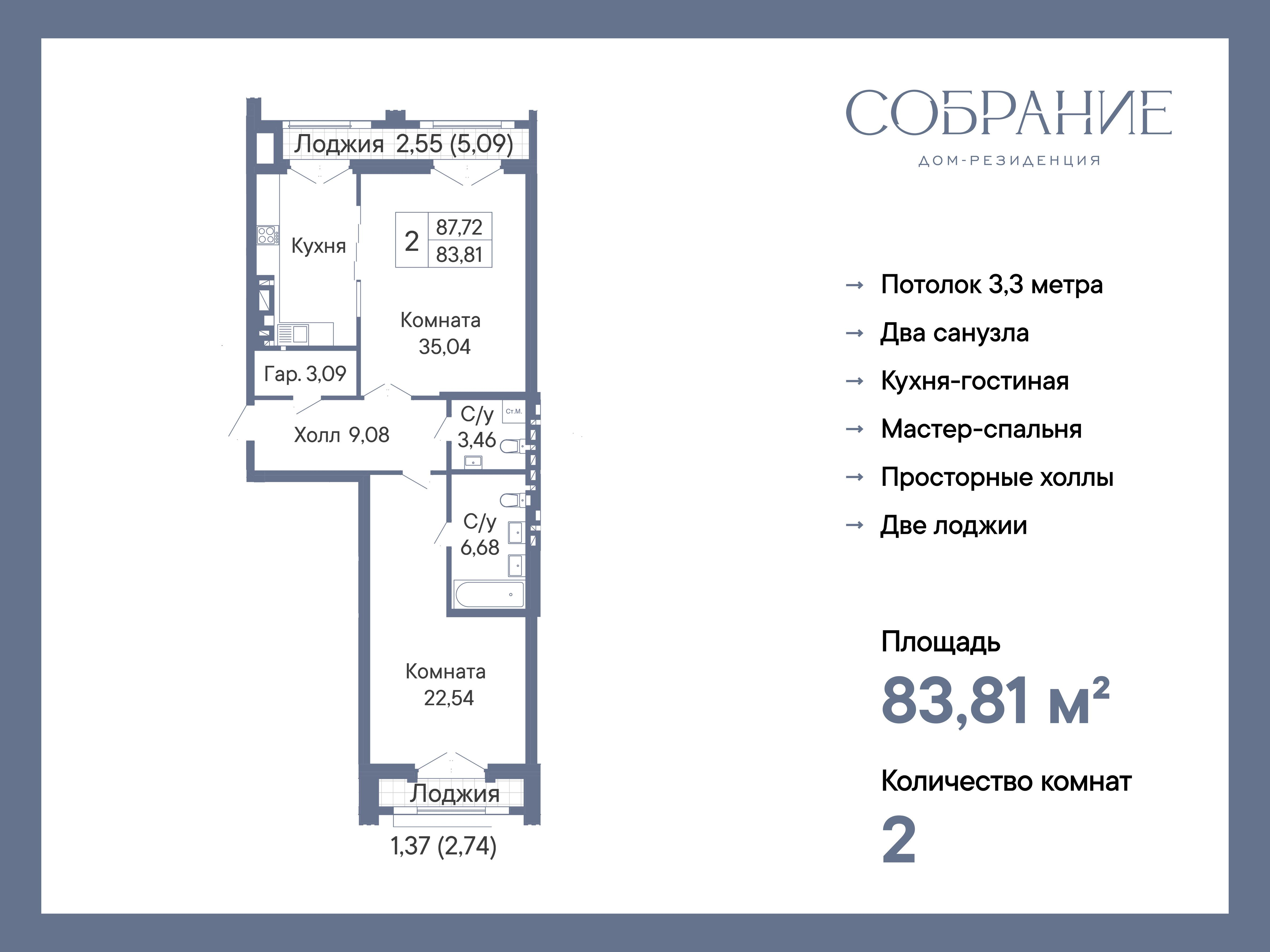 2-комнатная 83 м2 в ЖК Собрание корпус null этаж 3
