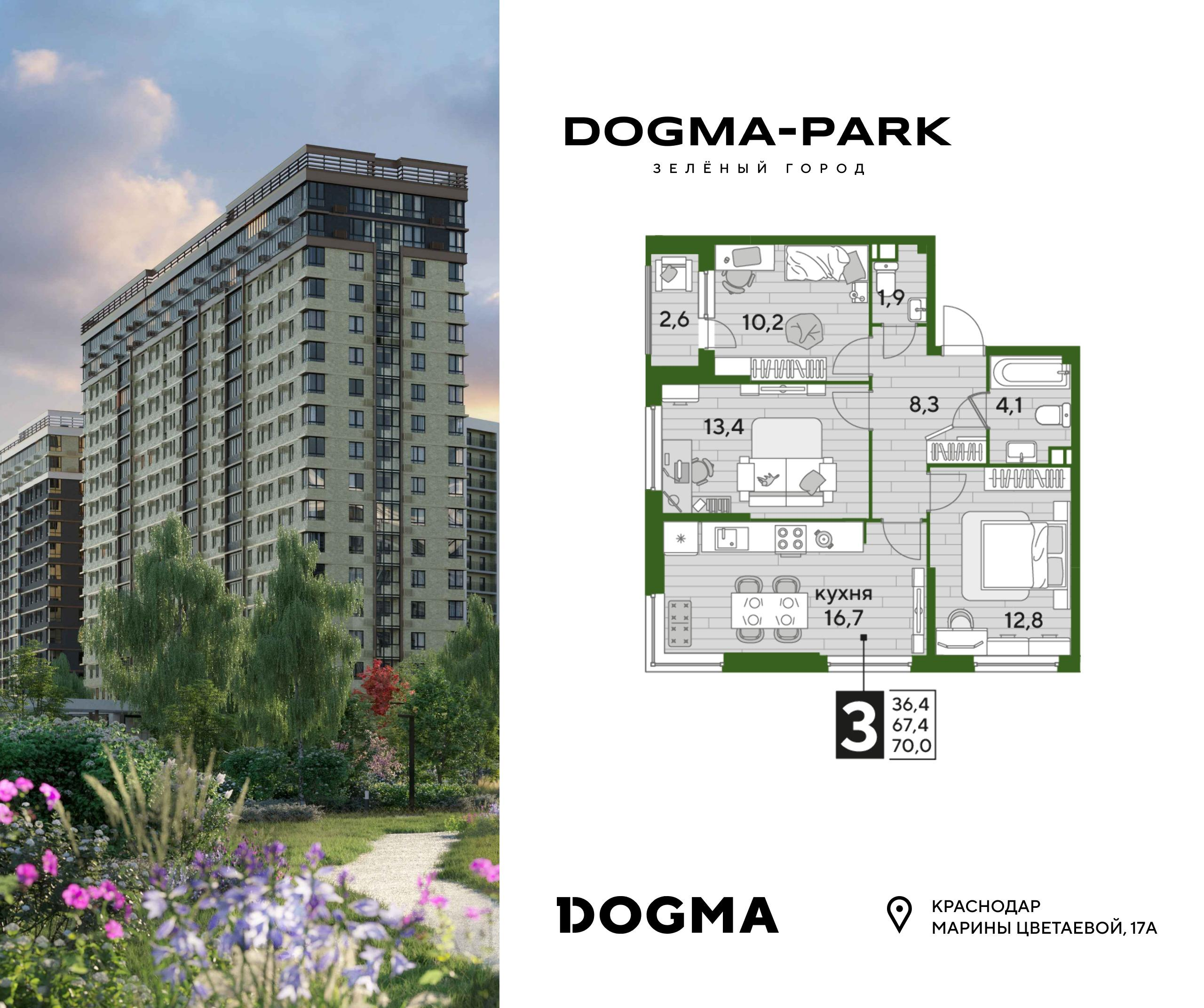 3-комнатная 70 м2 в ЖК Dogma Park корпус null этаж 9