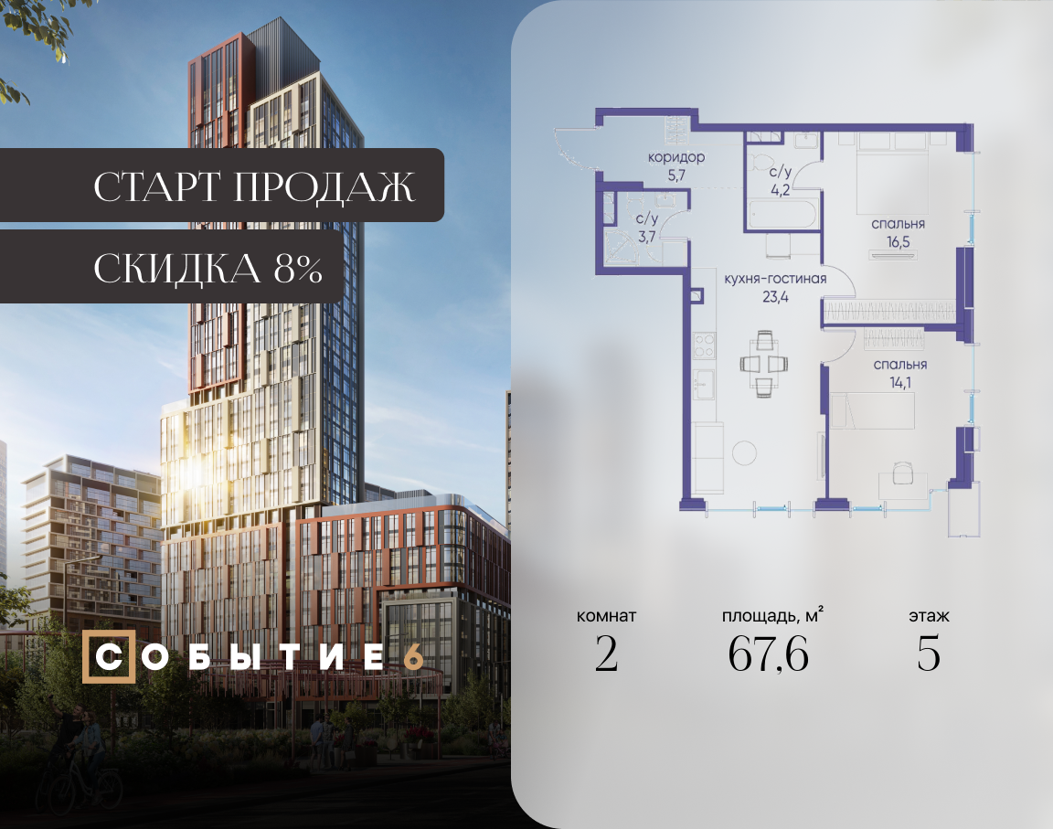 2-комнатная 67 м2 в ЖК Событие корпус null этаж 5