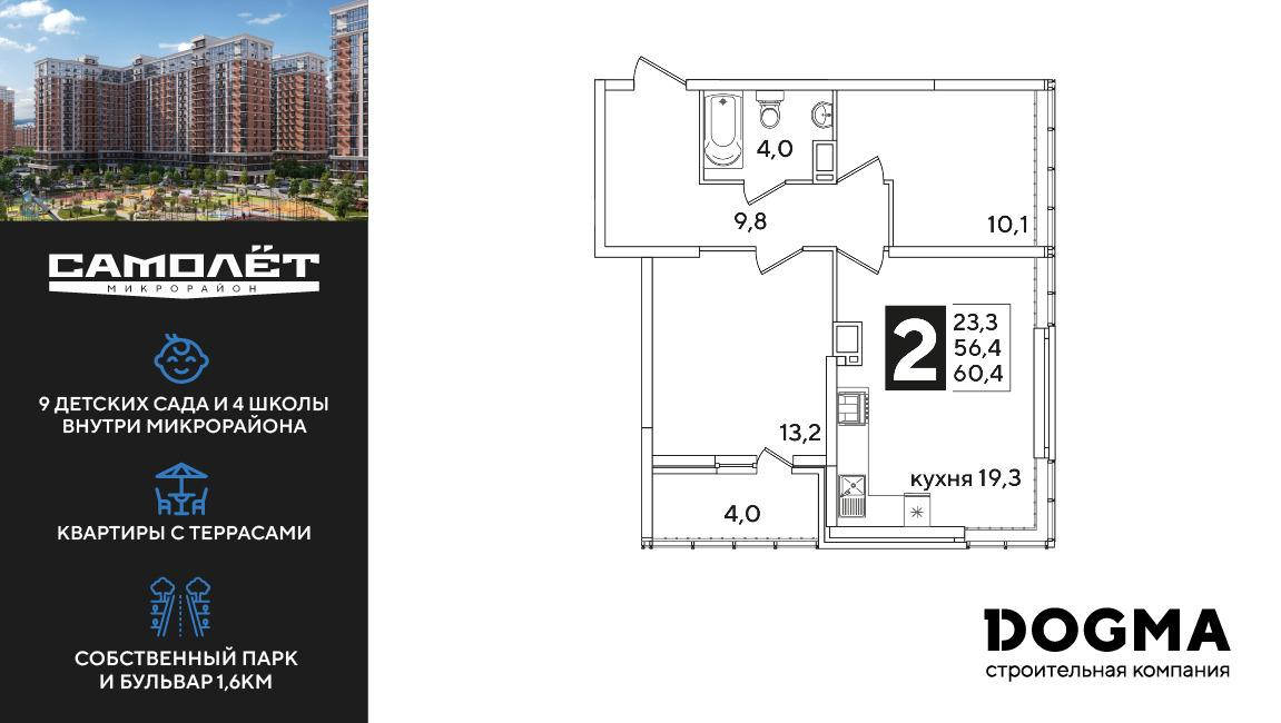 2-комнатная 59 м2 в ЖК Самолет корпус null этаж 15
