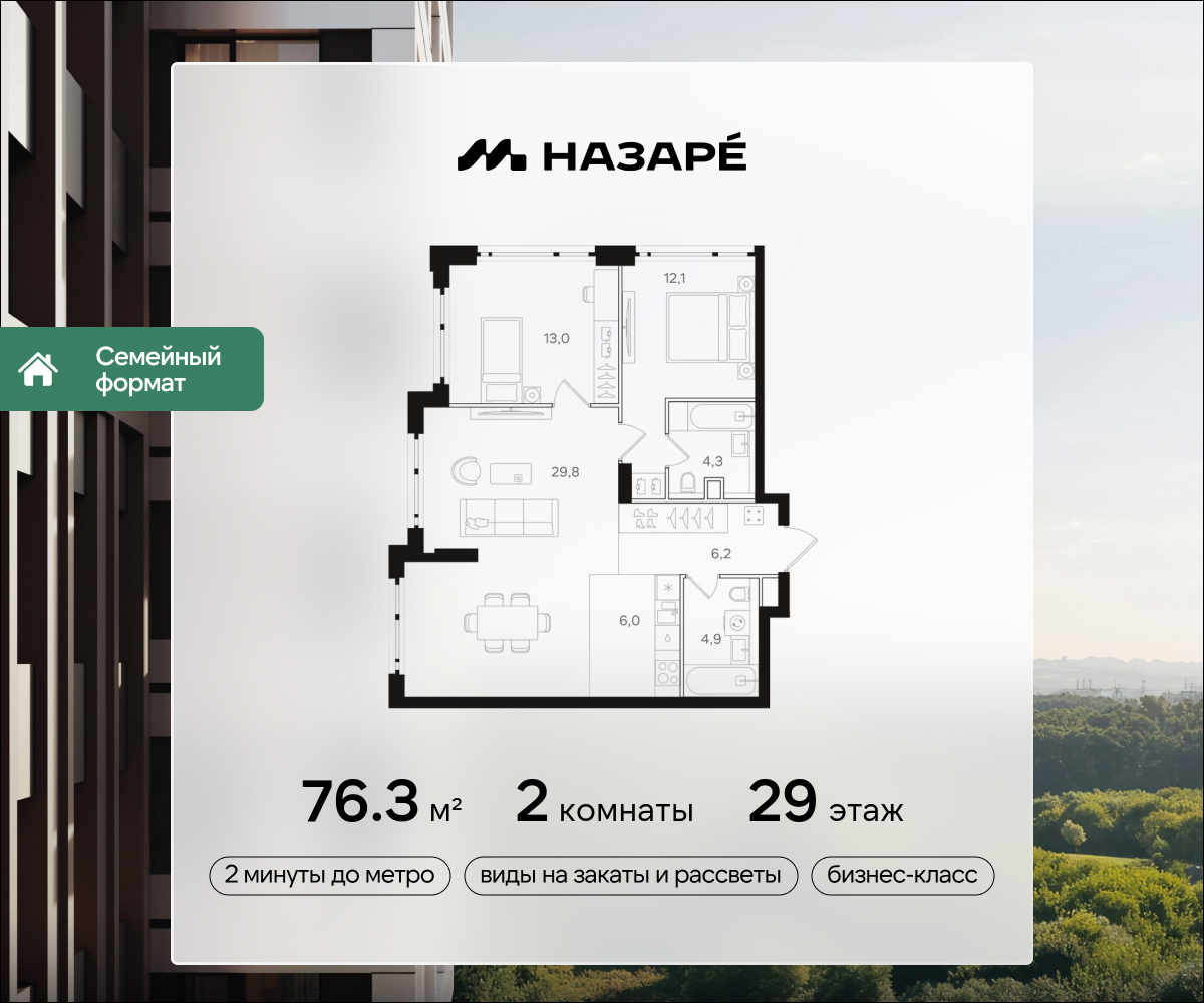2-комнатная 76 м2 в ЖК НАЗАРÉ корпус null этаж 29
