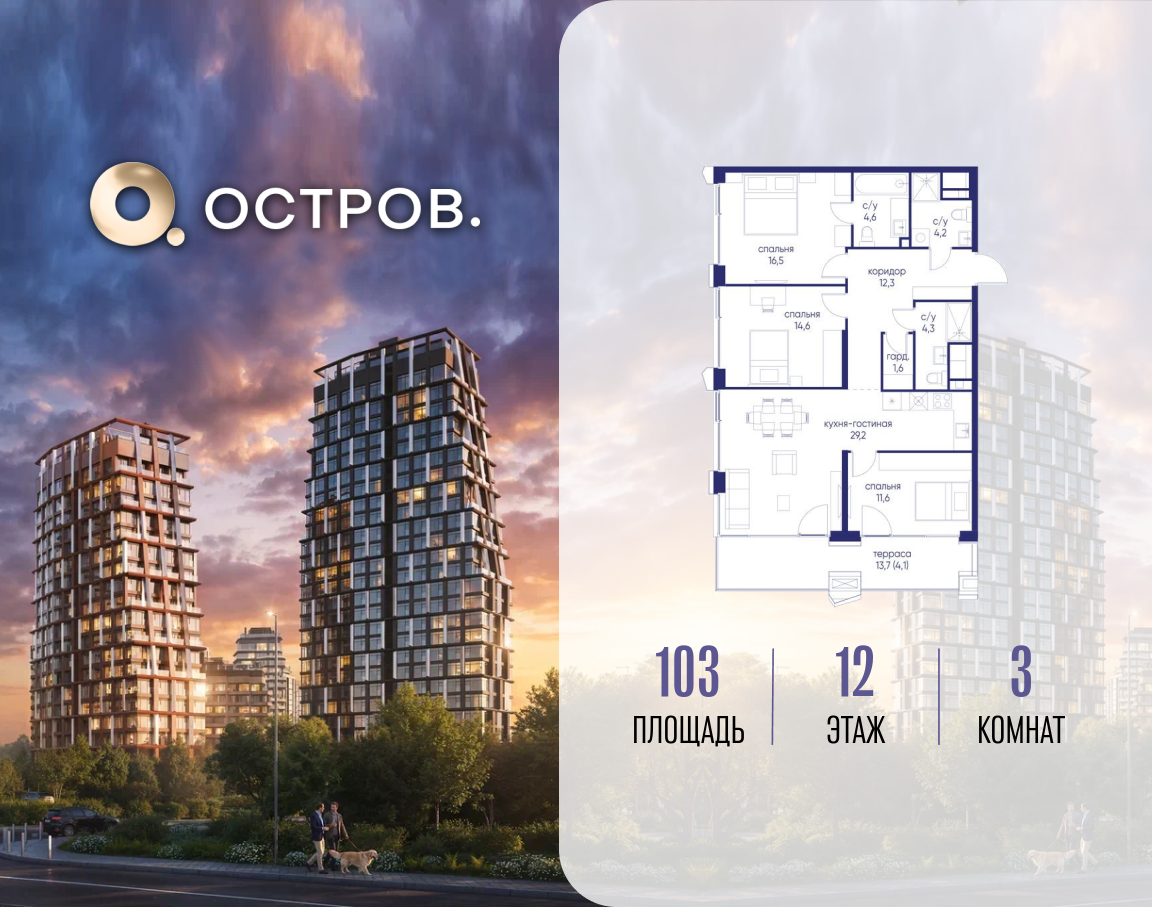3-комнатная 103 м2 в ЖК Остров корпус null этаж 12