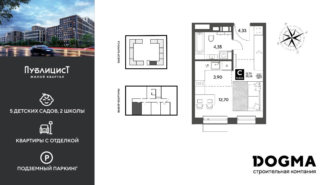 Студия 25 м2 в ЖК Публицист корпус null этаж 2
