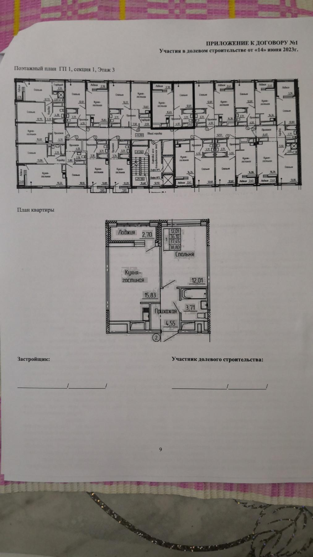 1-комнатная 37.5 м2 в ЖК undefined корпус null этаж 3