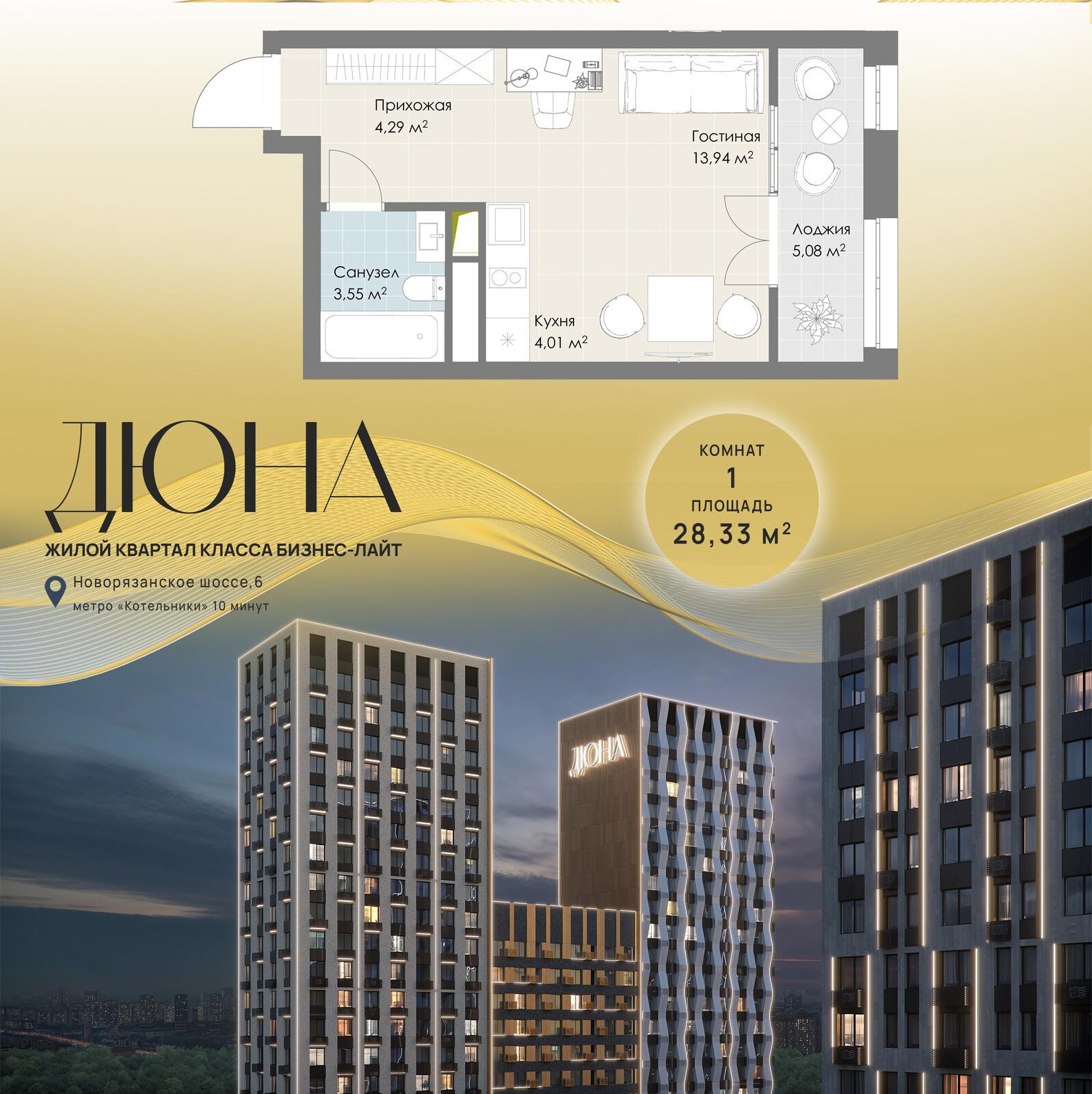 Студия 28 м2 в ЖК Дюна корпус null этаж 18