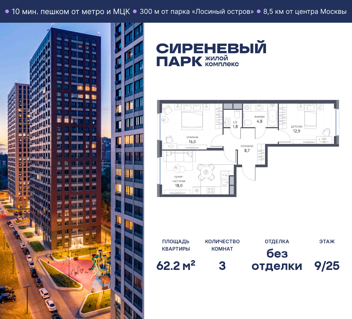 3-комнатная 62 м2 в ЖК Сиреневый парк корпус null этаж 9
