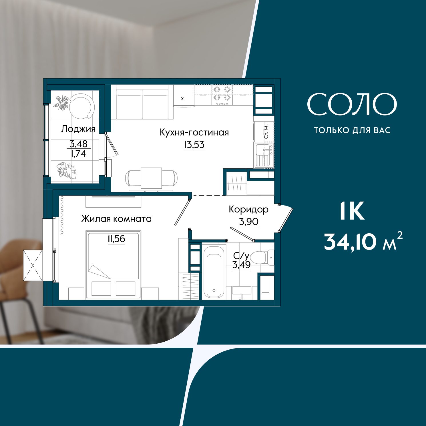 1-комнатная 34 м2 в ЖК Соло корпус null этаж 4