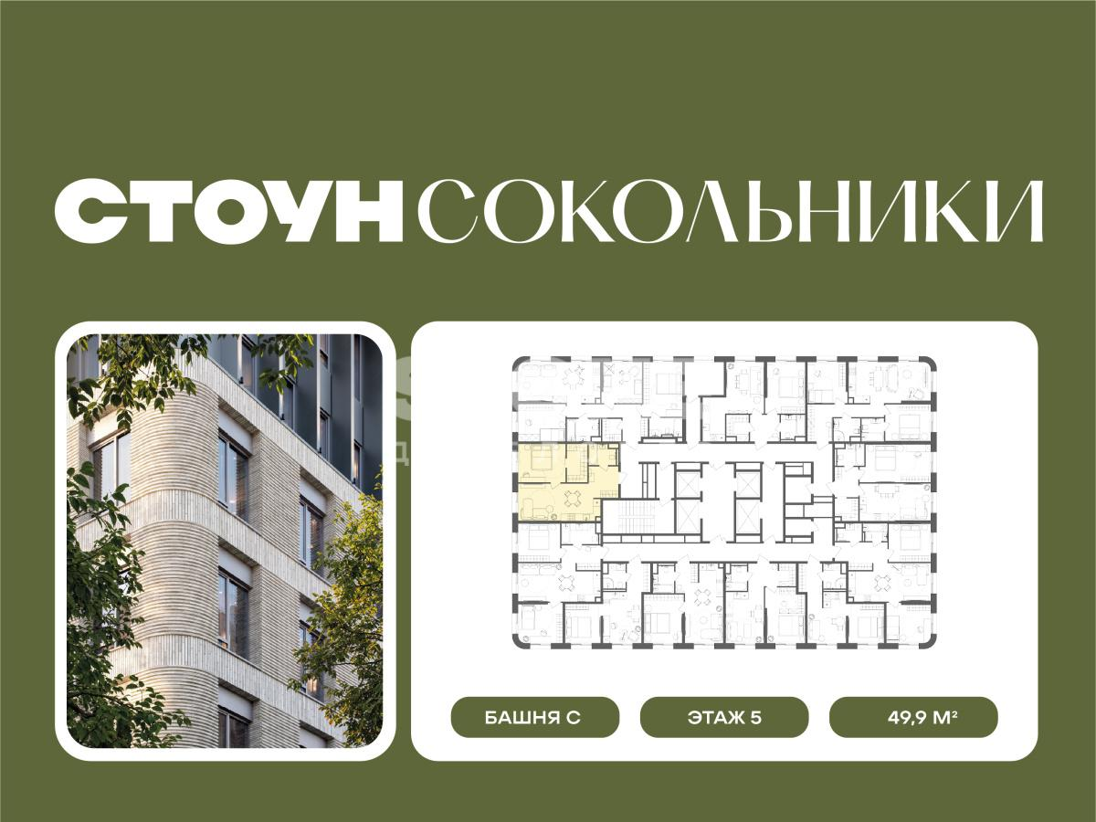 2-комнатная 49 м2 в ЖК Сокольники корпус null этаж 5