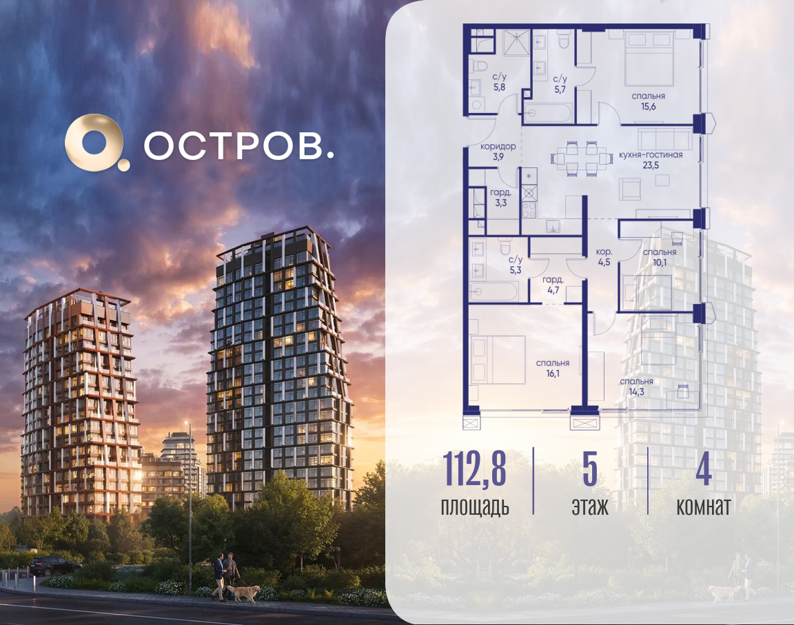 4-комнатная 112 м2 в ЖК Остров корпус null этаж 5