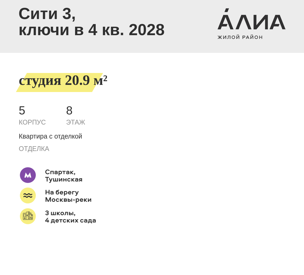 Студия 20 м2 в ЖК АЛИА корпус null этаж 8