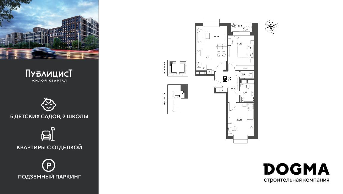 2-комнатная 64 м2 в ЖК Публицист корпус null этаж 9