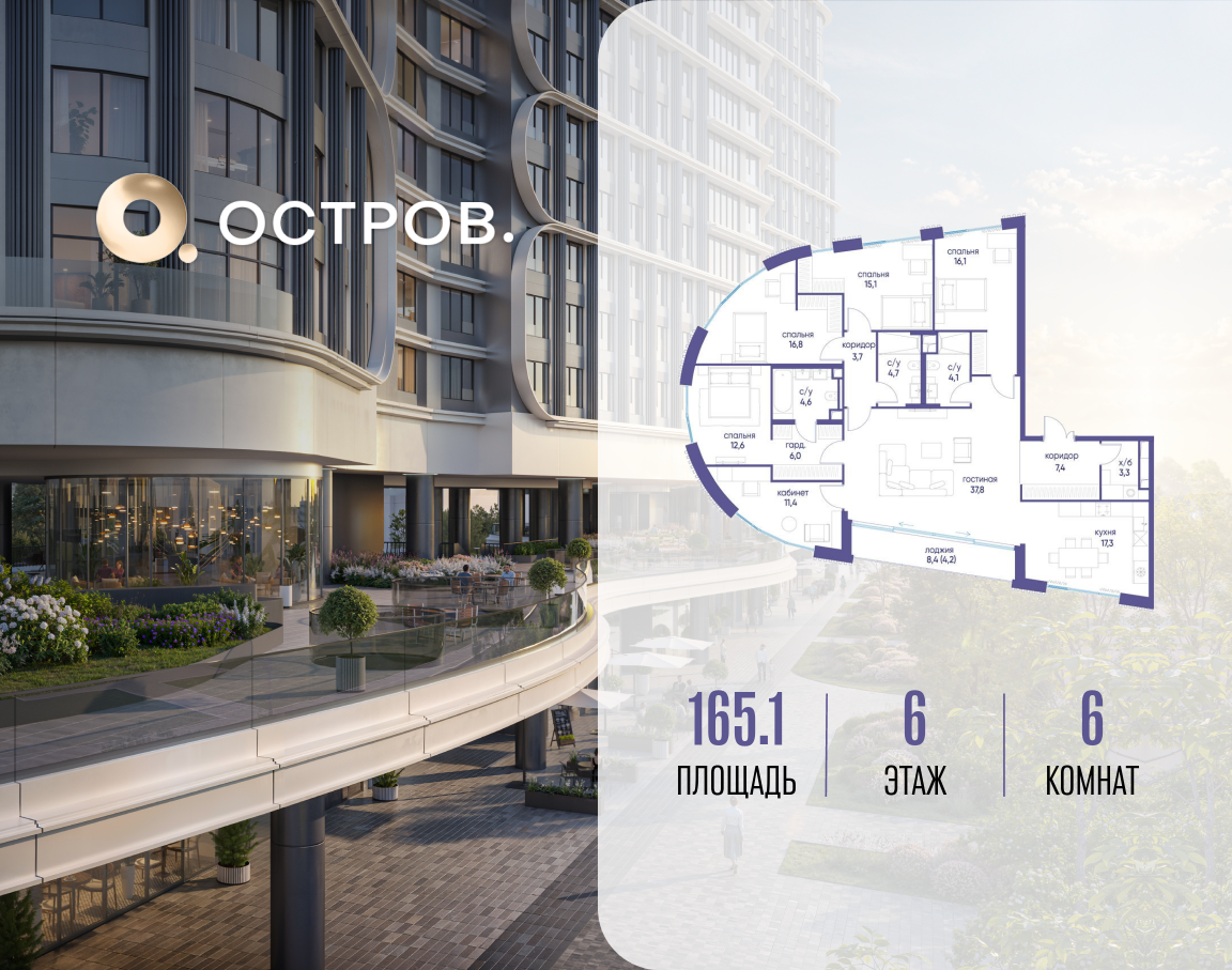 6-комнатная 165 м2 в ЖК Остров корпус null этаж 6
