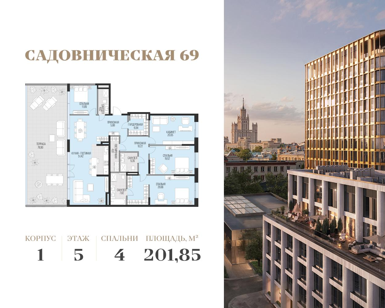 5-комнатная 201 м2 в ЖК Садовническая 69 корпус null этаж 5