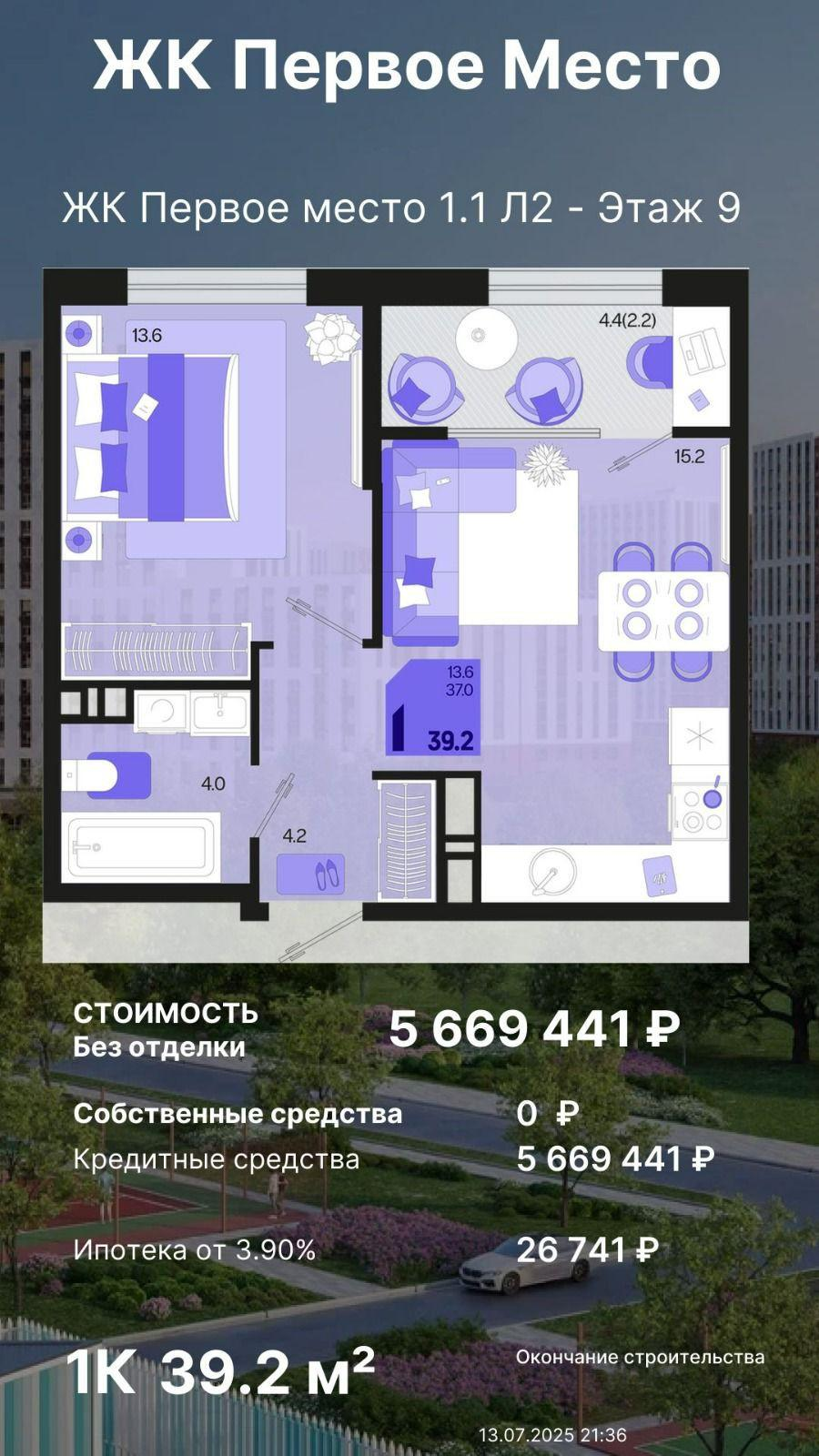 1-комнатная 39.2 м2 в ЖК undefined корпус null этаж 9