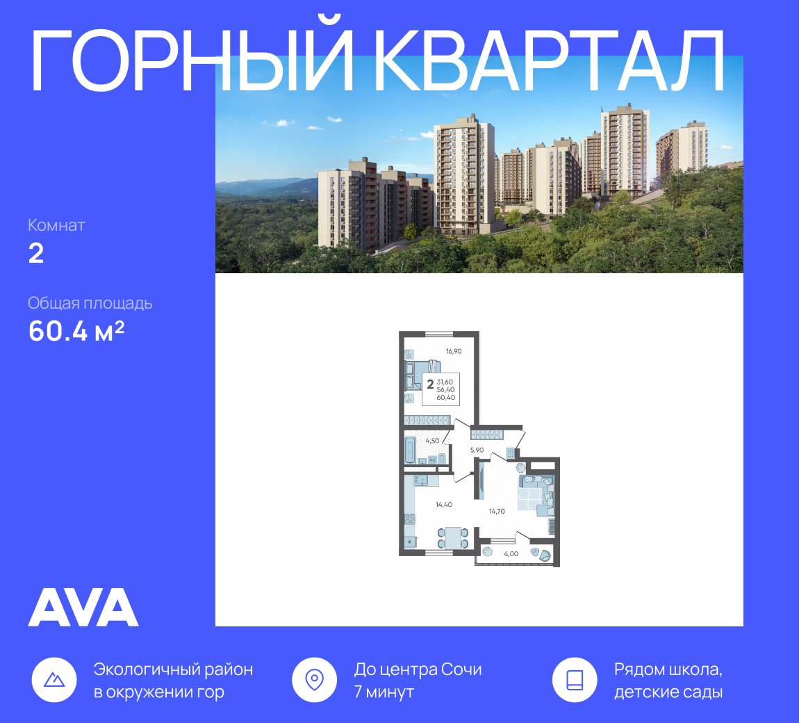 2-комнатная 60 м2 в ЖК Горный квартал корпус null этаж 15