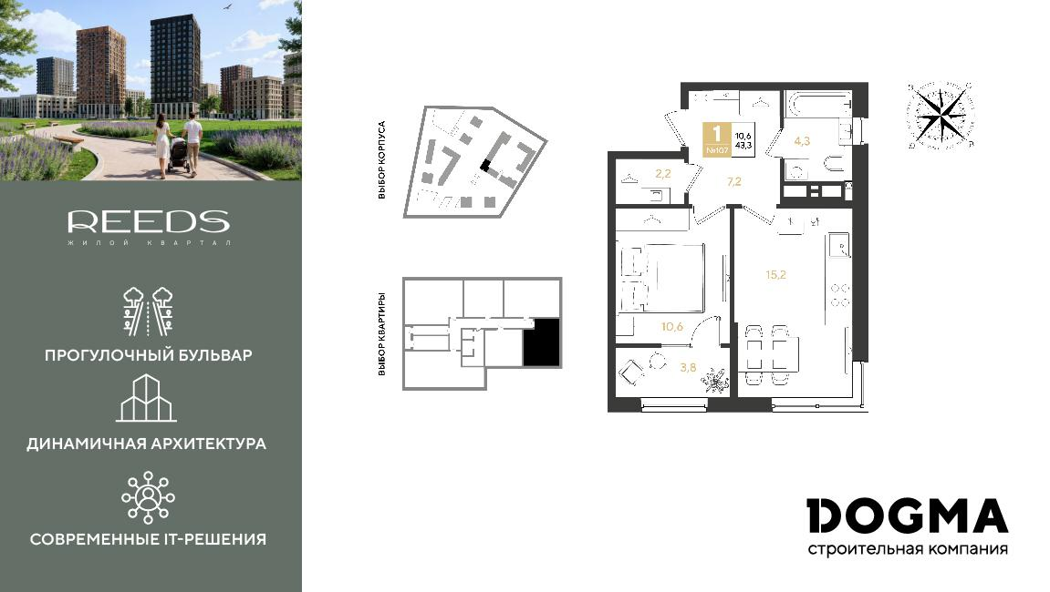 1-комнатная 43 м2 в ЖК РИДЗ корпус null этаж 11