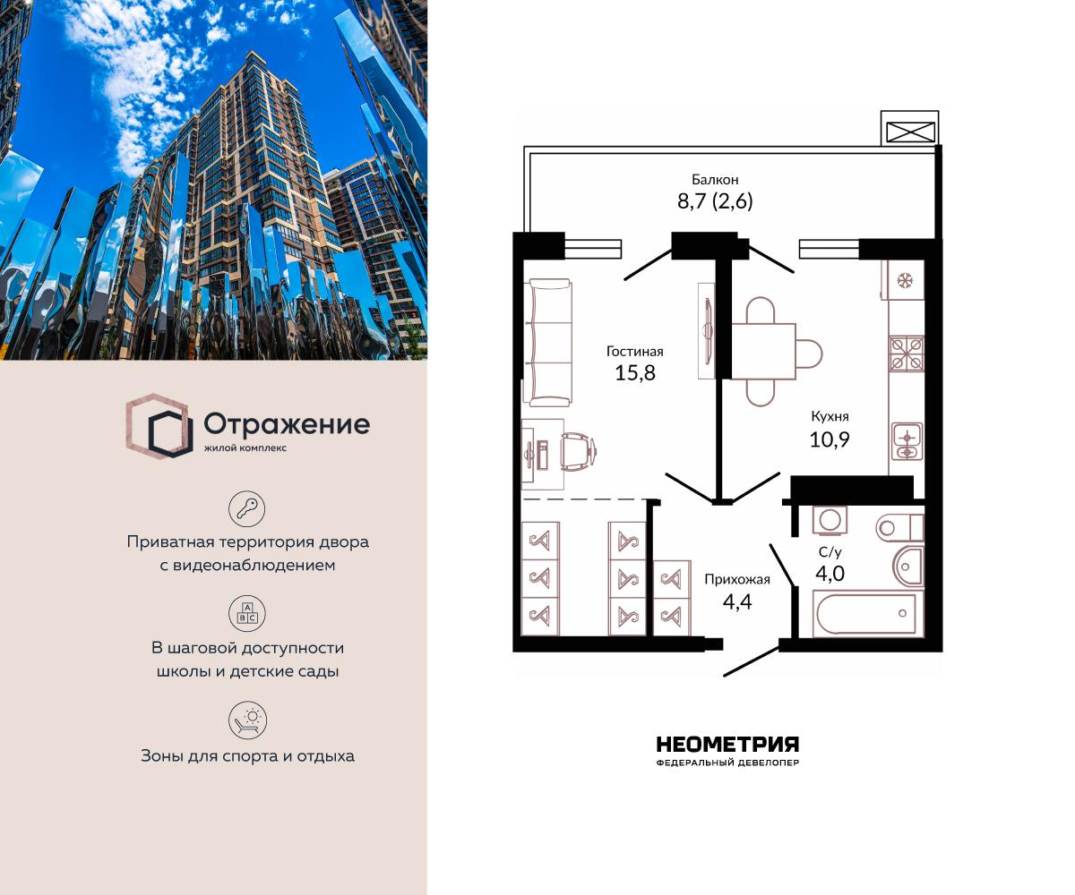 1-комнатная 38 м2 в ЖК Отражение корпус null этаж 21