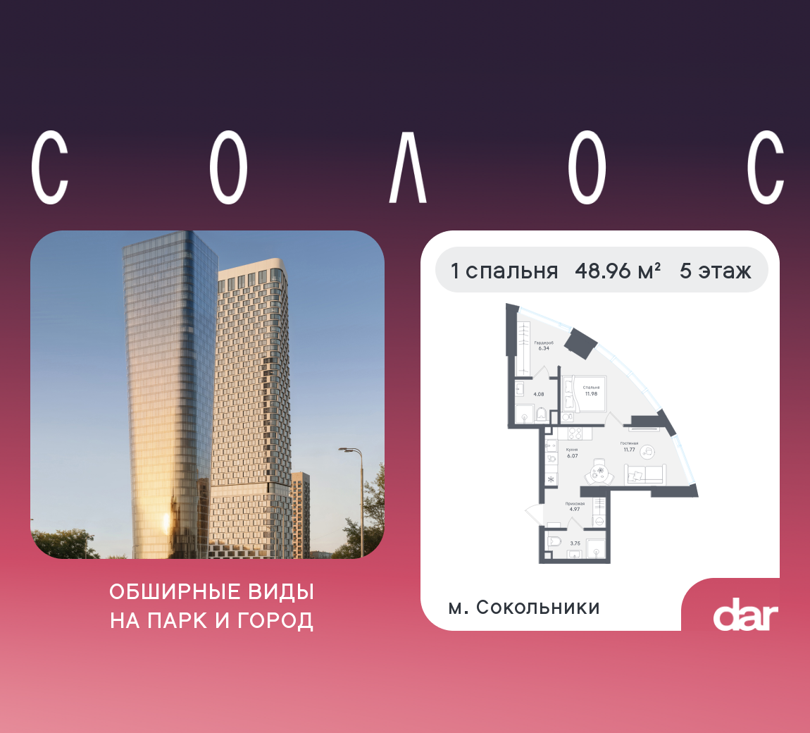 1-комнатная 48 м2 в ЖК Solos корпус null этаж 5