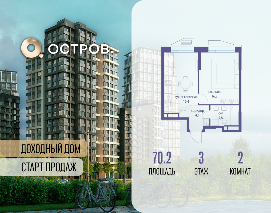 2-комнатная 70 м2 в ЖК Остров корпус null этаж 3