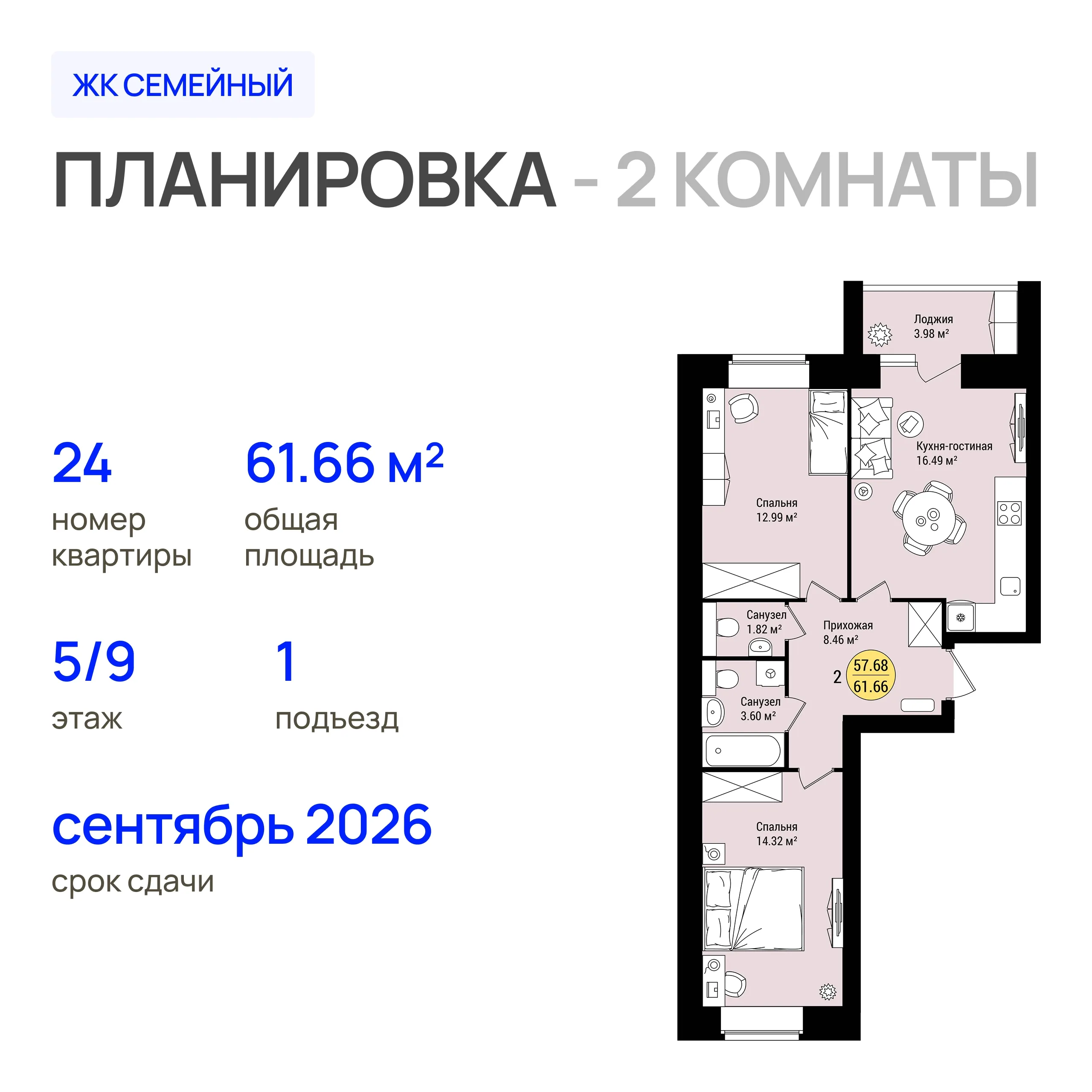 2-комнатная 61 м2 в ЖК Семейный корпус null этаж 5