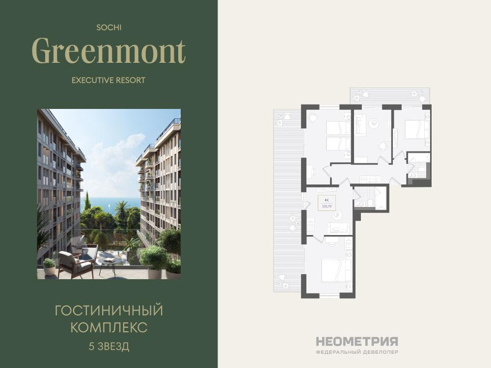 4-комнатная 131 м2 в ЖК Нескучный сад корпус null этаж 7