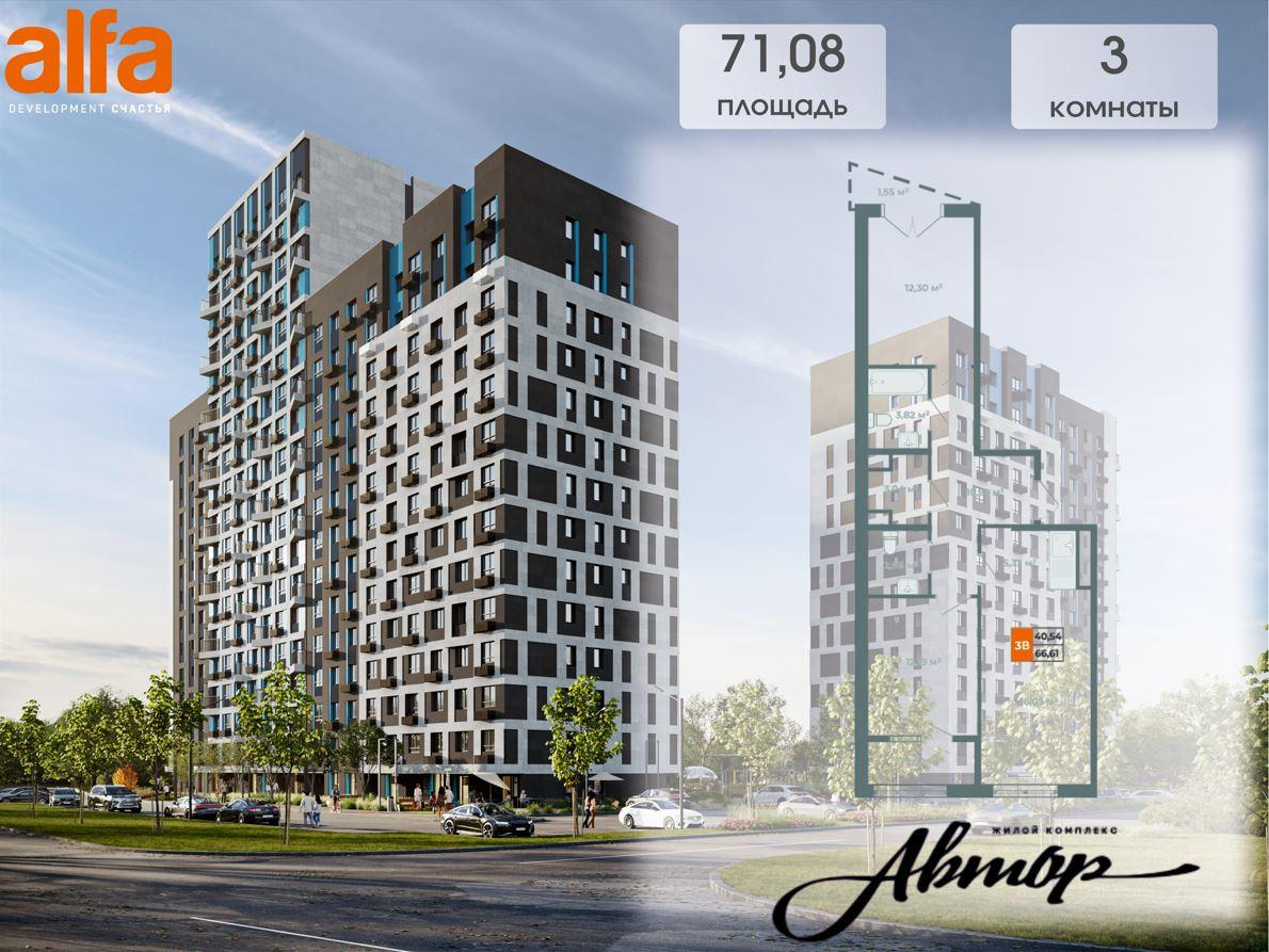 3-комнатная 68 м2 в ЖК Автор корпус null этаж 15