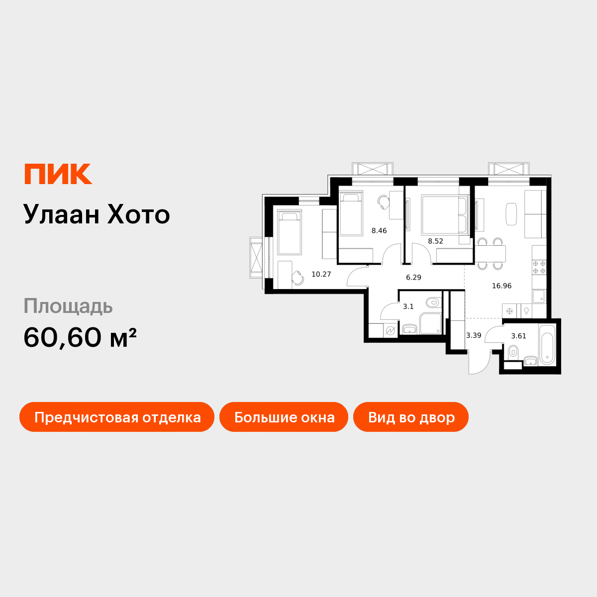 3-комнатная 60 м2 в ЖК Улаан Хото корпус null этаж 15