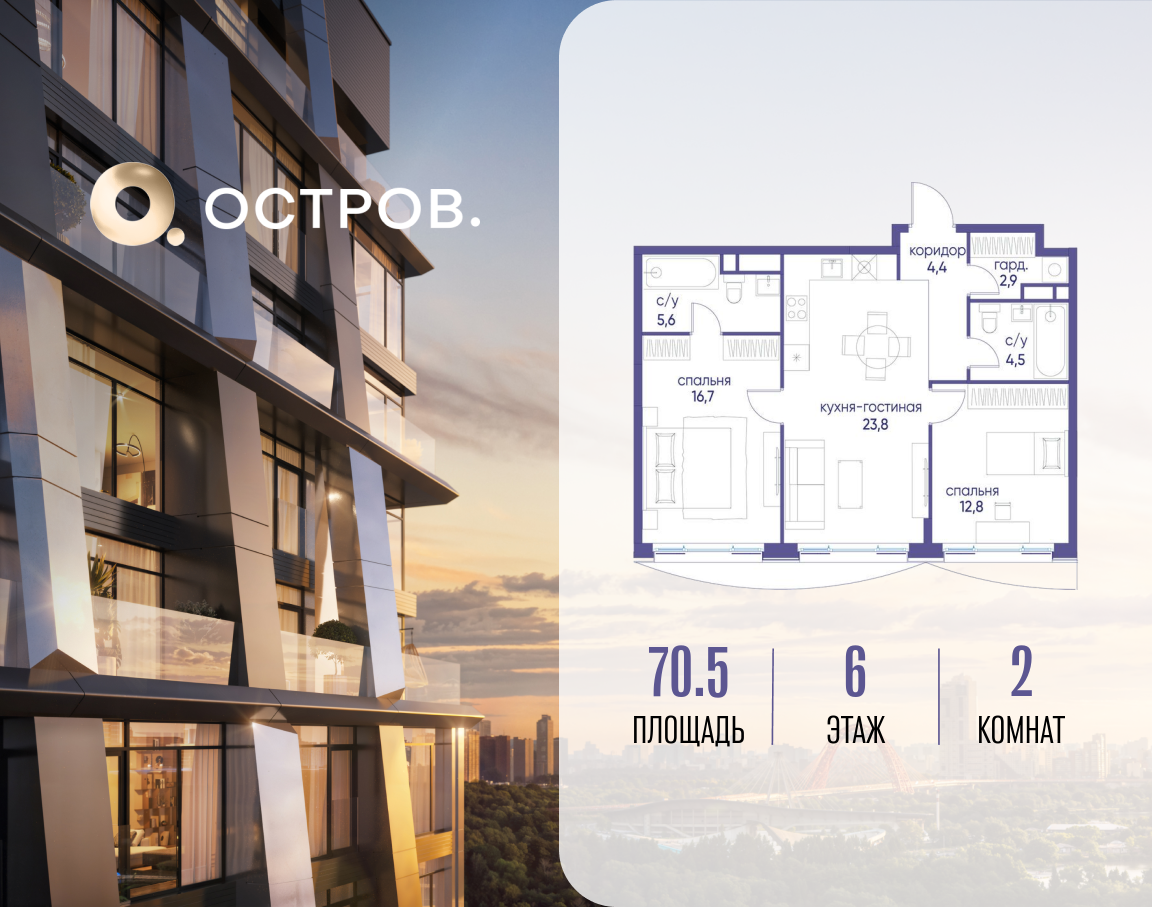 2-комнатная 70 м2 в ЖК Остров корпус null этаж 6