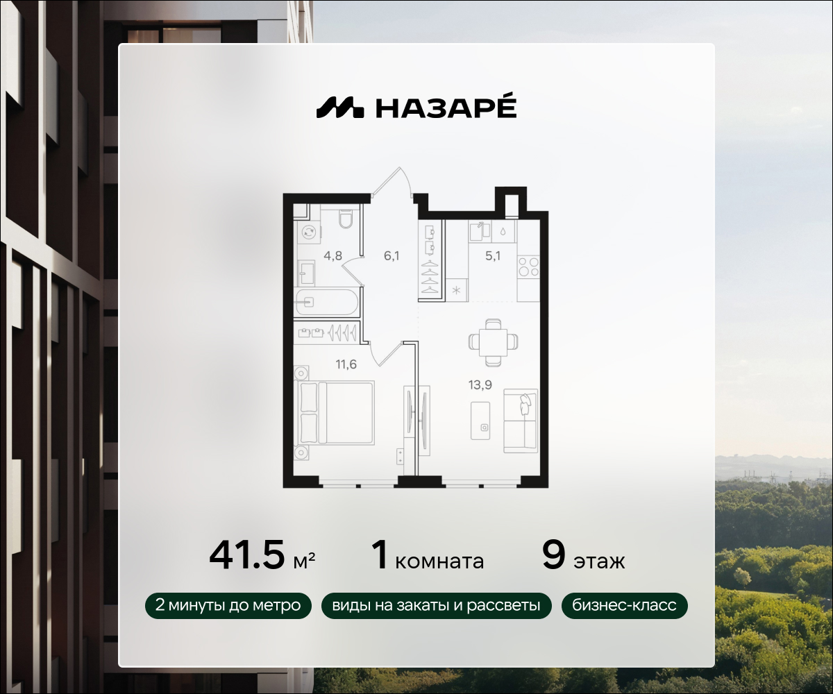 1-комнатная 41 м2 в ЖК НАЗАРÉ корпус null этаж 9