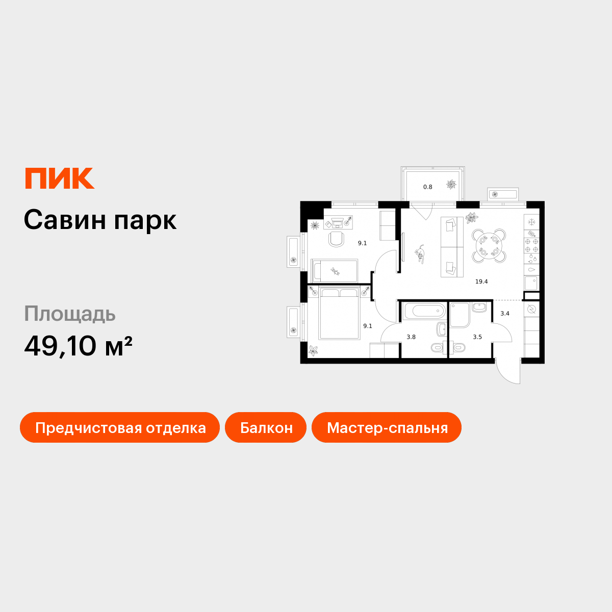2-комнатная 49 м2 в ЖК Савин парк корпус null этаж 13
